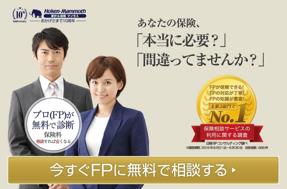 保険マンモス