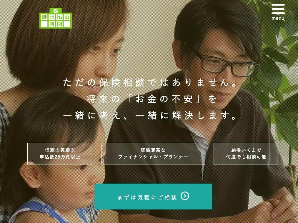 ほけんの時間