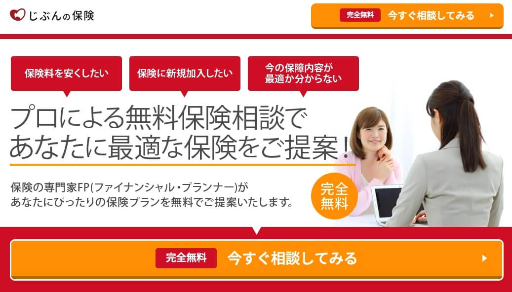 じぶんの保険