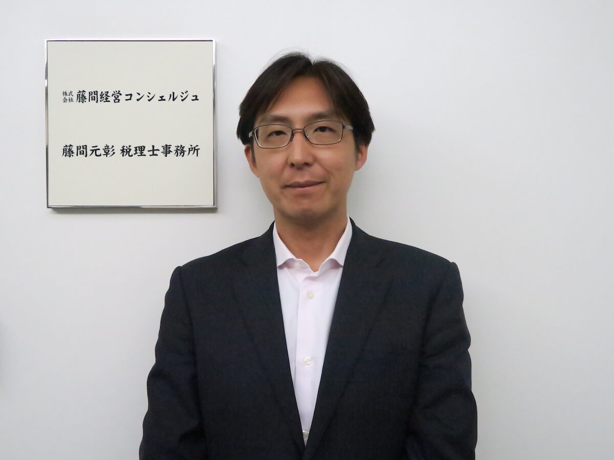 藤間経営コンシェルジュ インタビュー
