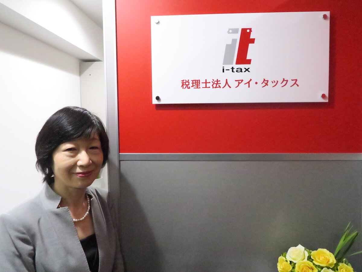 「お金のカタチ」インタビュー 税理士法人アイ・タックス 代表税理士 森脇 仁子