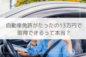 免許合宿 GoToキャンペーン
